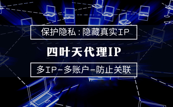 【姜堰代理IP】服务器代理ip如何选择？如何挑选服务器代理商