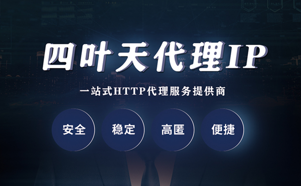 【姜堰代理IP】什么是代理服务器？代理服务器是用来干什么的